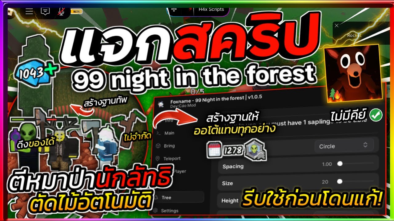 แจกสคริปแมพ 99 nights in forest🔦🦌 - ออโต้ตัดไม้และปลูกต้นไม้สร้างฐาน ตีมอน ดึงของ [ไม่มีคีย์]