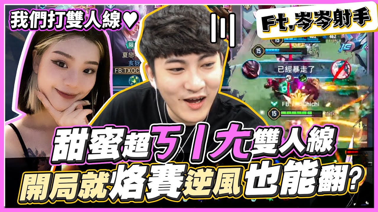 傳說對決 │ 陪女友打排位竟被路人嘴？二話不說開秀打臉他！岑岑柏頓有夠ㄎㄧㄤ...【TXO Chichi】亥犽