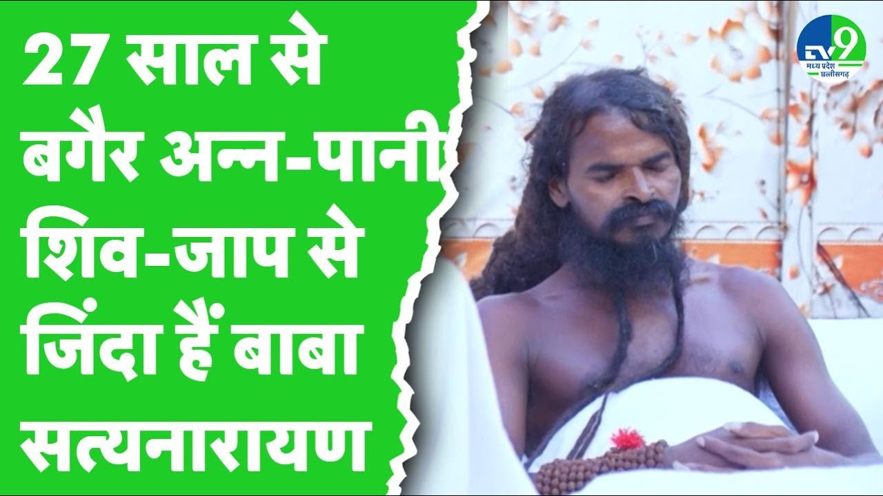 Drishyam: Raipur में 27 साल से तपस्या कर रहे Baba Satyanarayan, TV9 की टीम ने ऐसे की पड़ताल!