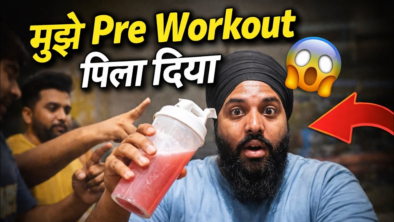 Doston Ne Pre Workout Pila Diya! Raat Bhar Neend Hi Nahi Aayi 😳