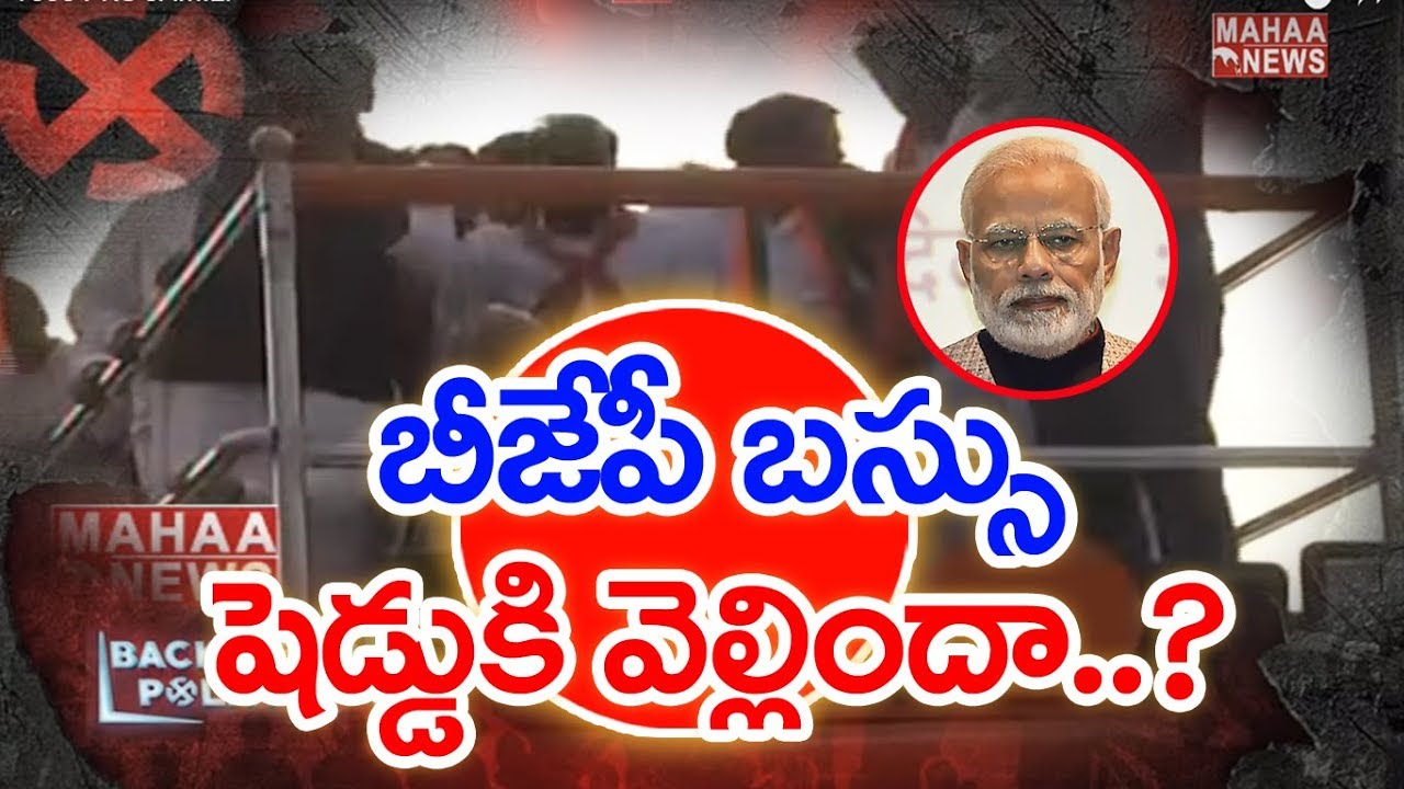 BJP Party Situation in AP | AP Election 2019 | BACKDOOR Politics | Mahaa News