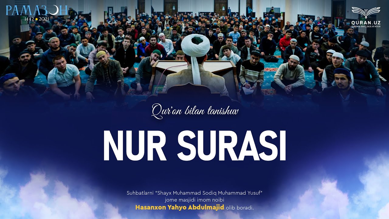 24. Nur surasi 1-64-oyatlar | Qur'on bilan tanishuv | Ramazon suhbatlari