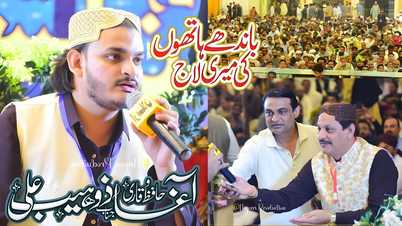 Bandhe Hathon Ki Meri Laaj Nibhaye Rakhna | Classical Naat 2025 | Agha Zohaib Ali