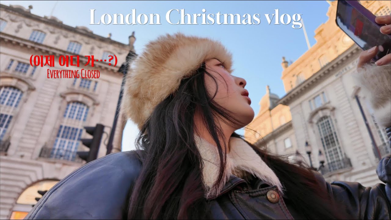 London Christmas Vlog🇬🇧 | 런던 크리스마스 현실