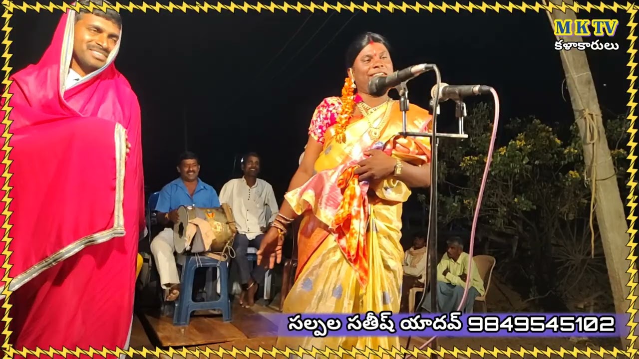 Chandhrala dhevi katha 5 సల్పల సతీష్ యదవ్ ఒగ్గుకథలు #Sathish Yadhav Oggu Kathalu #MKTV KALAKARULU
