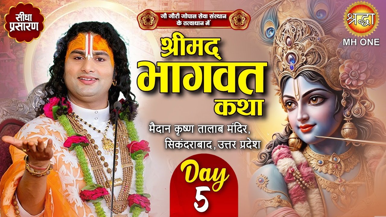 Live: Aniruddhacharya Ji Maharaj | Day-05 | Shrimad Bhagwat Katha | 21 December 2024 | Sikandrabad