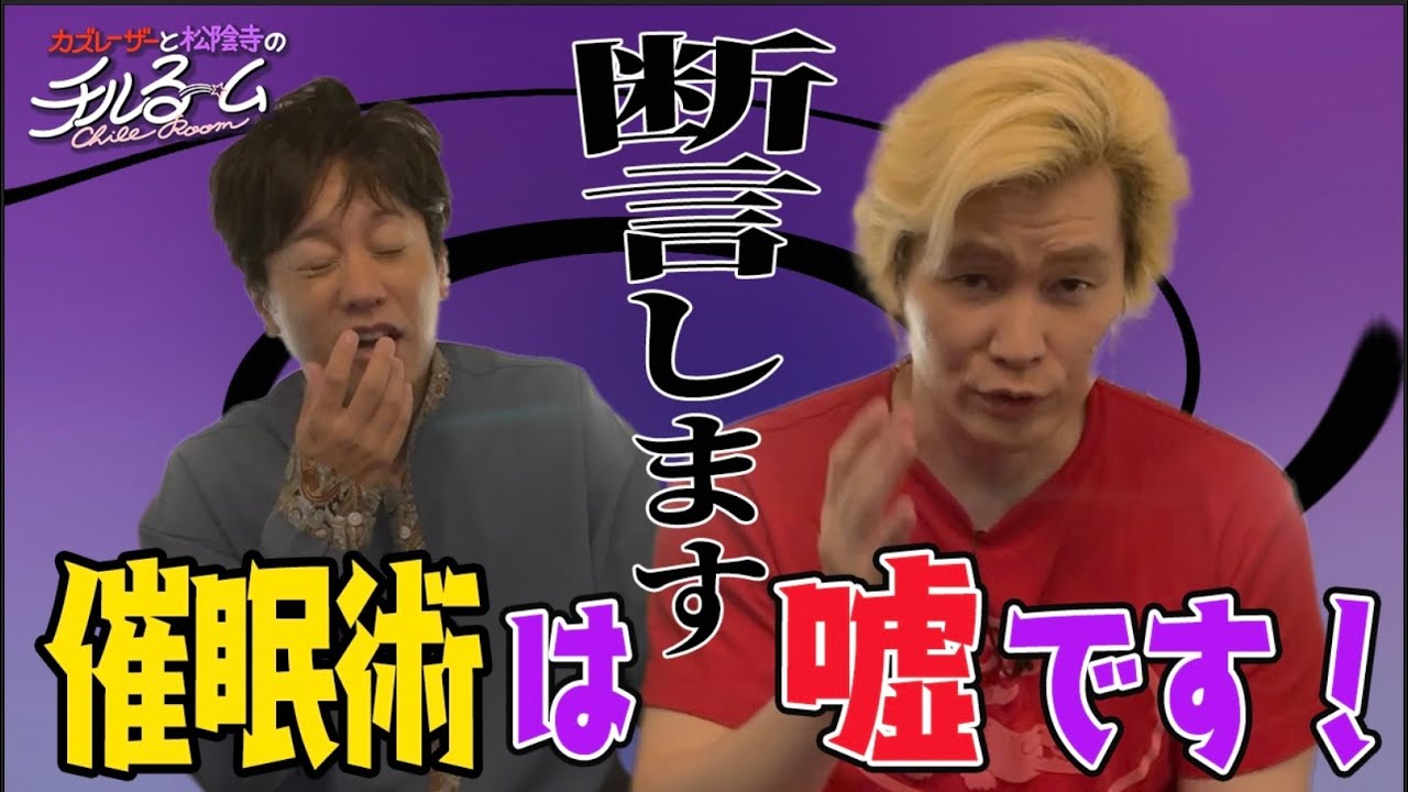 #186 断言します 催眠術は嘘です！(2024.11.7)