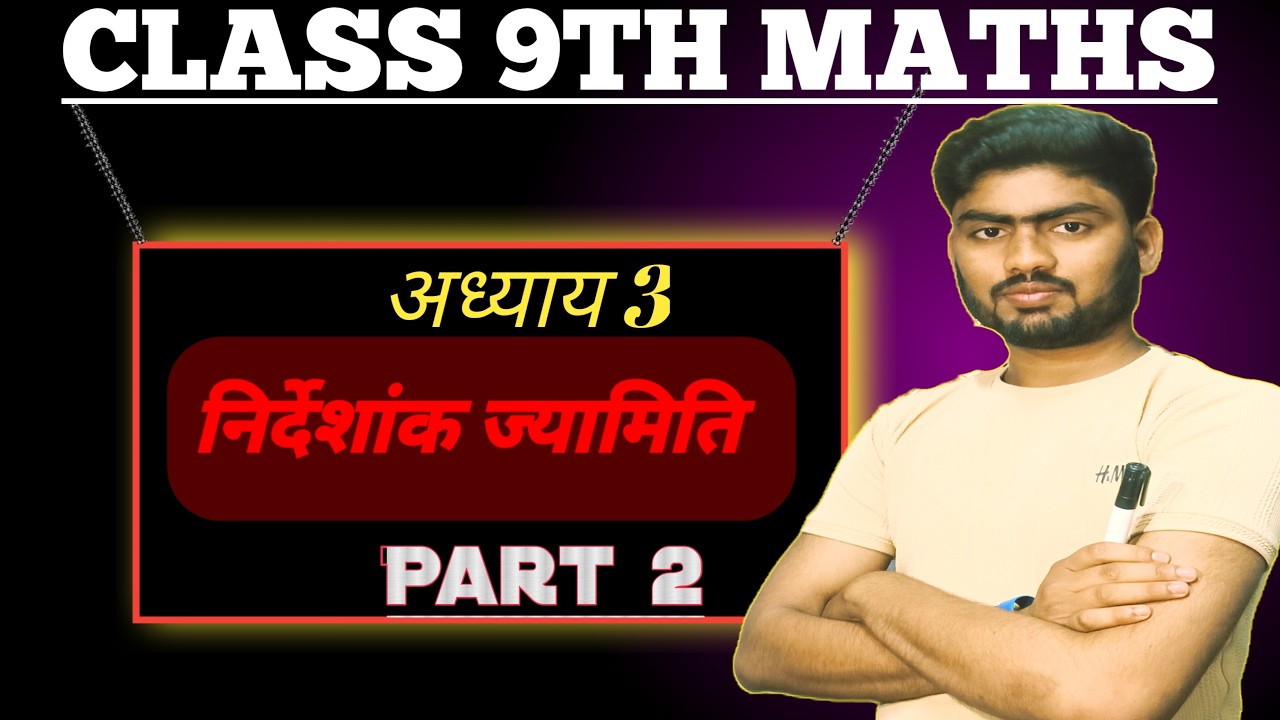 निर्देशांक ज्यामिति Class 9th maths chapter 3 part 2  ||Coordinate Geometry|| By ak sir