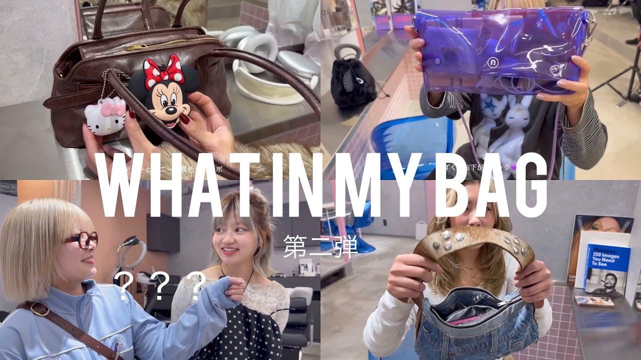 【what's in my bag】後編は３人のカバンの中身を紹介👜🌙
