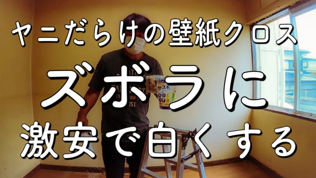 クロスに付いた、たばこのヤニ落とし