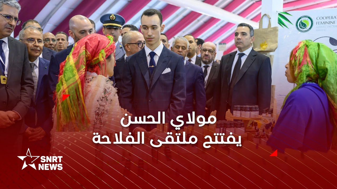 صاحب السمو الملكي ولي العهد الأمير مولاي الحسن يترأس افتتاح الدورة الـ 17 للملتقى الدولي للفلاحة