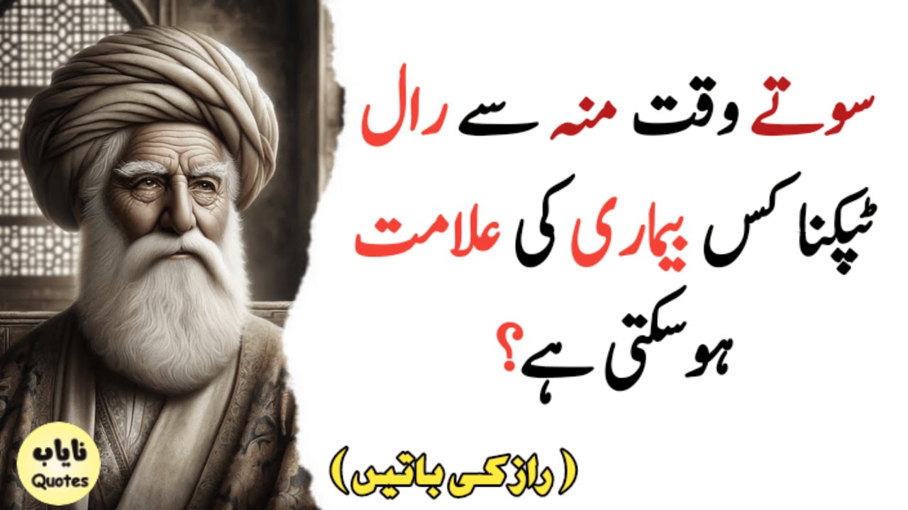 Sote Waqt Moo Se Ral Tapakna Kis Bimari Ki Ilamat Hosakti Hie/Raaz Ki Baatein/Wisdom Quotes