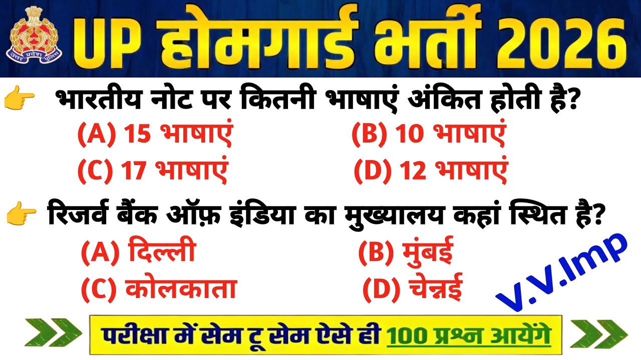 UP Home Guard भर्ती 2025 | UP GK Top 100 Questions | UP Gk Previous Year Questions Paper | Day's 365