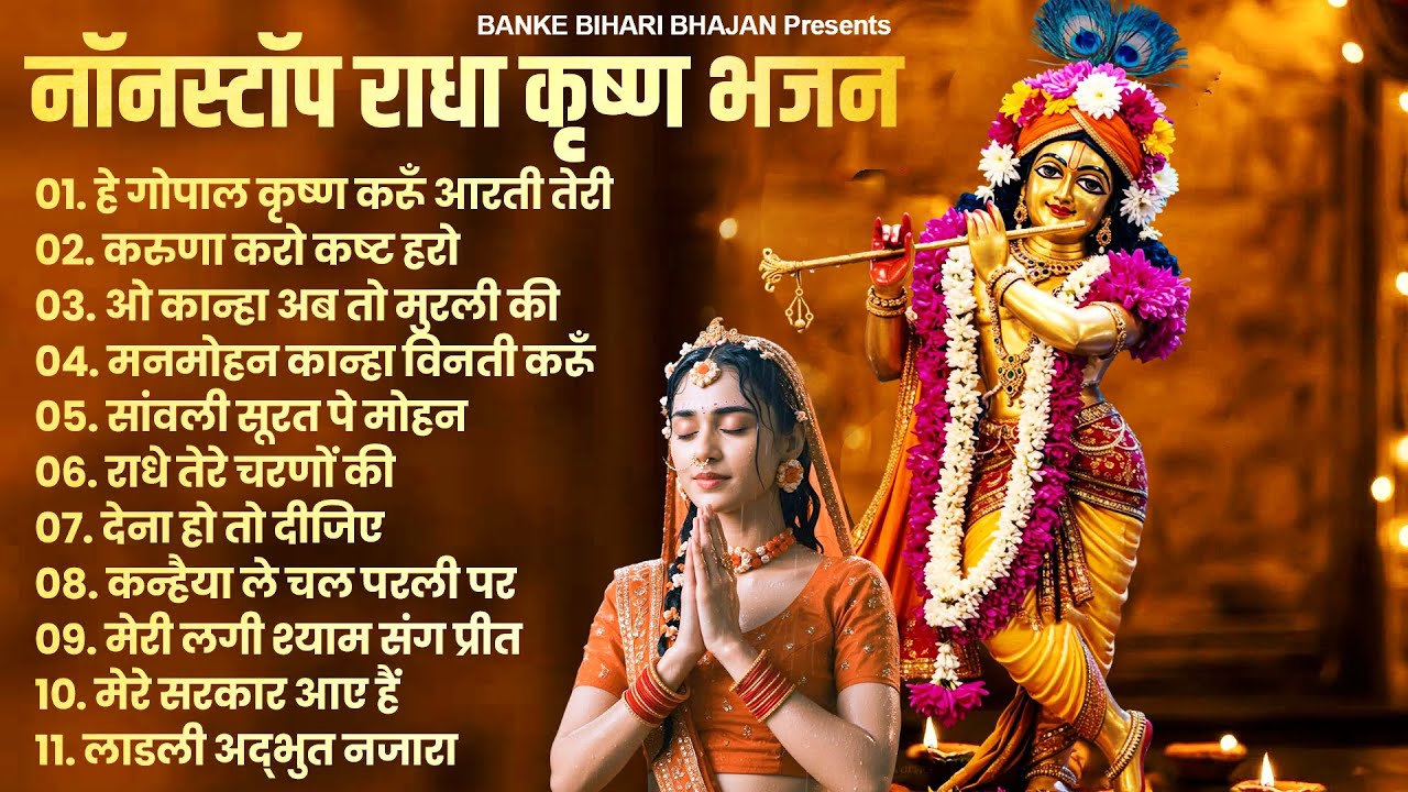 2025 New Krishna Bhajan - राधा कृष्णा भजन | Superhit Radha Krishna Bhajan | कृष्णा भजन 2025