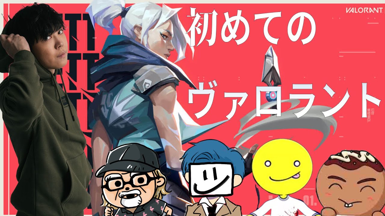 初めてのばろらんと！！を教えてもらうよ　べるしょこちくざむ with スパイギア　【VALORANT】