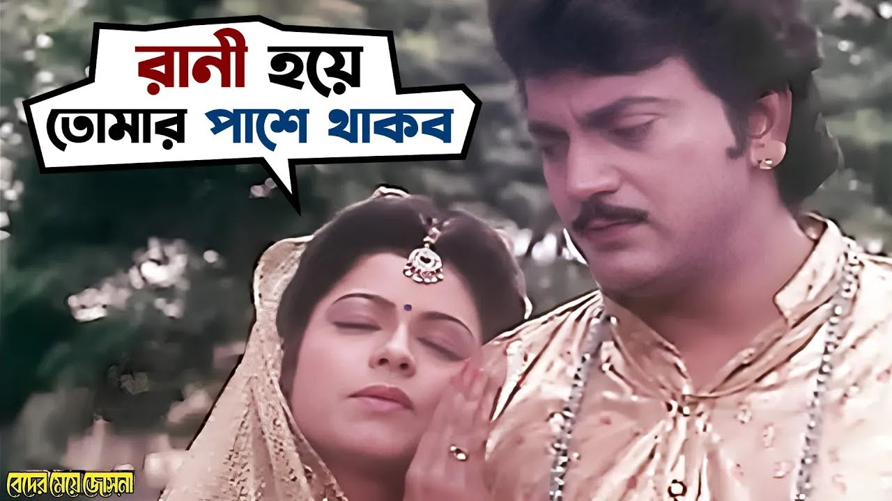 এখনো চোখের জল ধরে রাখা যায় না!  | Beder Meye Joshna Best Scene | Anju Ghosh | Chiranjit