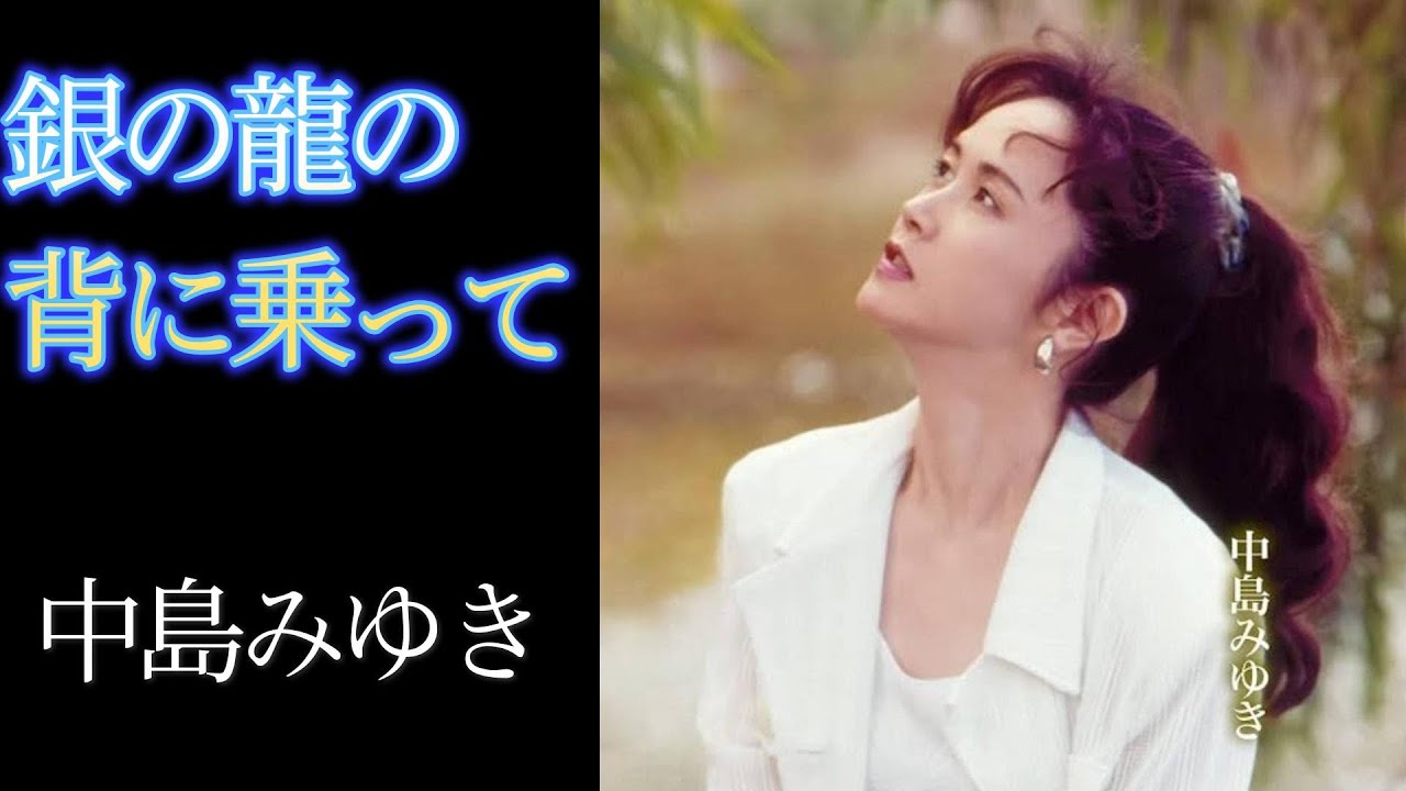🐉銀の龍の背に乗って❤️中島みゆき/Dr.コトー診療所主題歌🌠オカリナひとり二重奏🌠きらきら星
