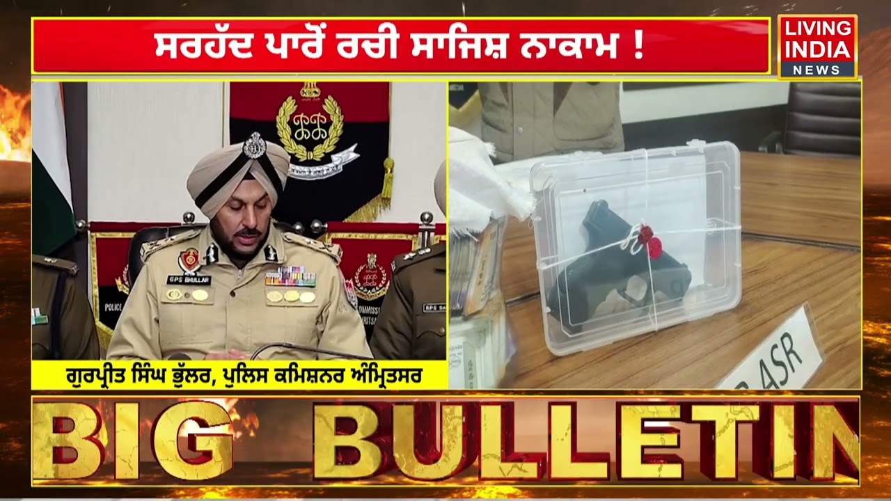 Amritsar Police ਦੀ ਵੱਡੀ ਕਾਰਵਾਈ, ਸਰਹੱਦ ਪਾਰ Border ਮਾਫੀਆ ’ਤੇ ਵਾਰ ਨਸ਼ੇ ਅਤੇ ਹਥਿਆਰਾਂ | Punjab Police