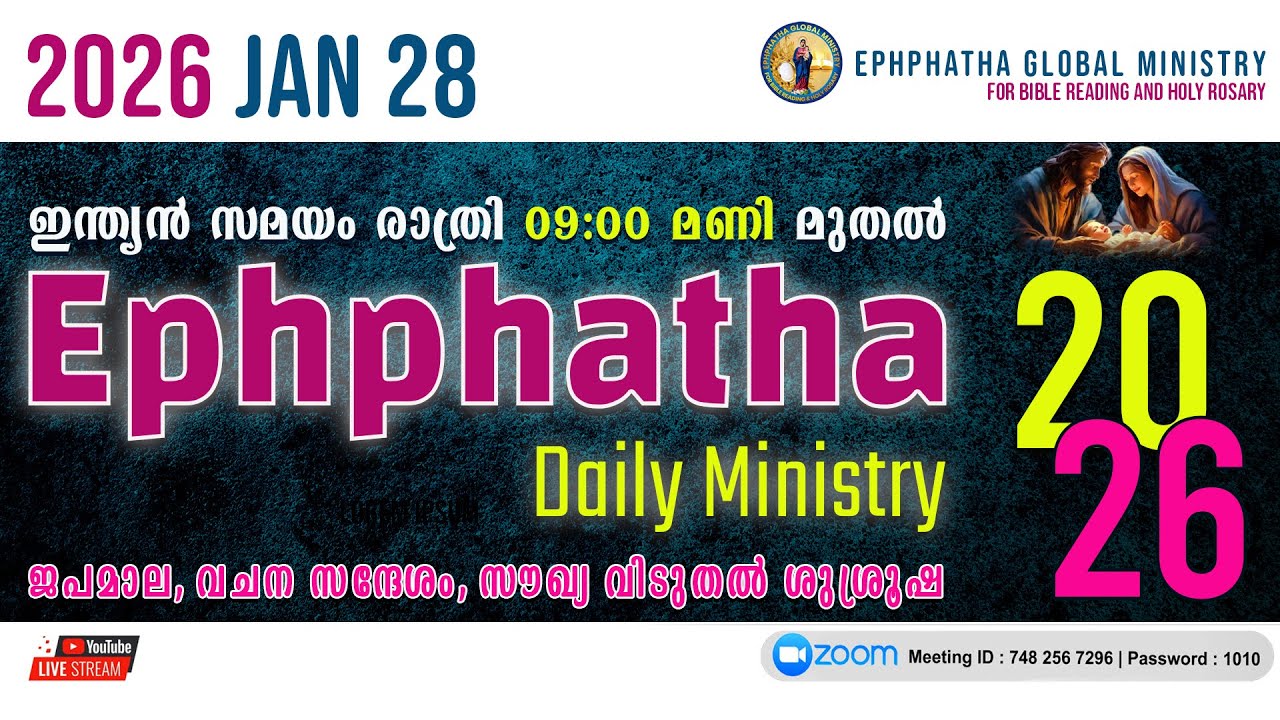 ജപമാല, വചന സന്ദേശം, സൗഖ്യ വിടുതൽ ശുശ്രൂഷ - 28-Jan-2026