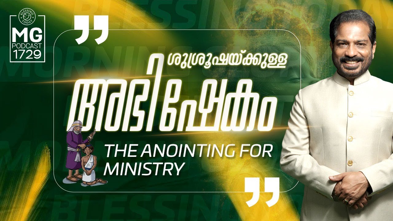 The Anointing For Ministry | Malayalam Christian Messages | Br Damien Antony | Morning Glory - 1729