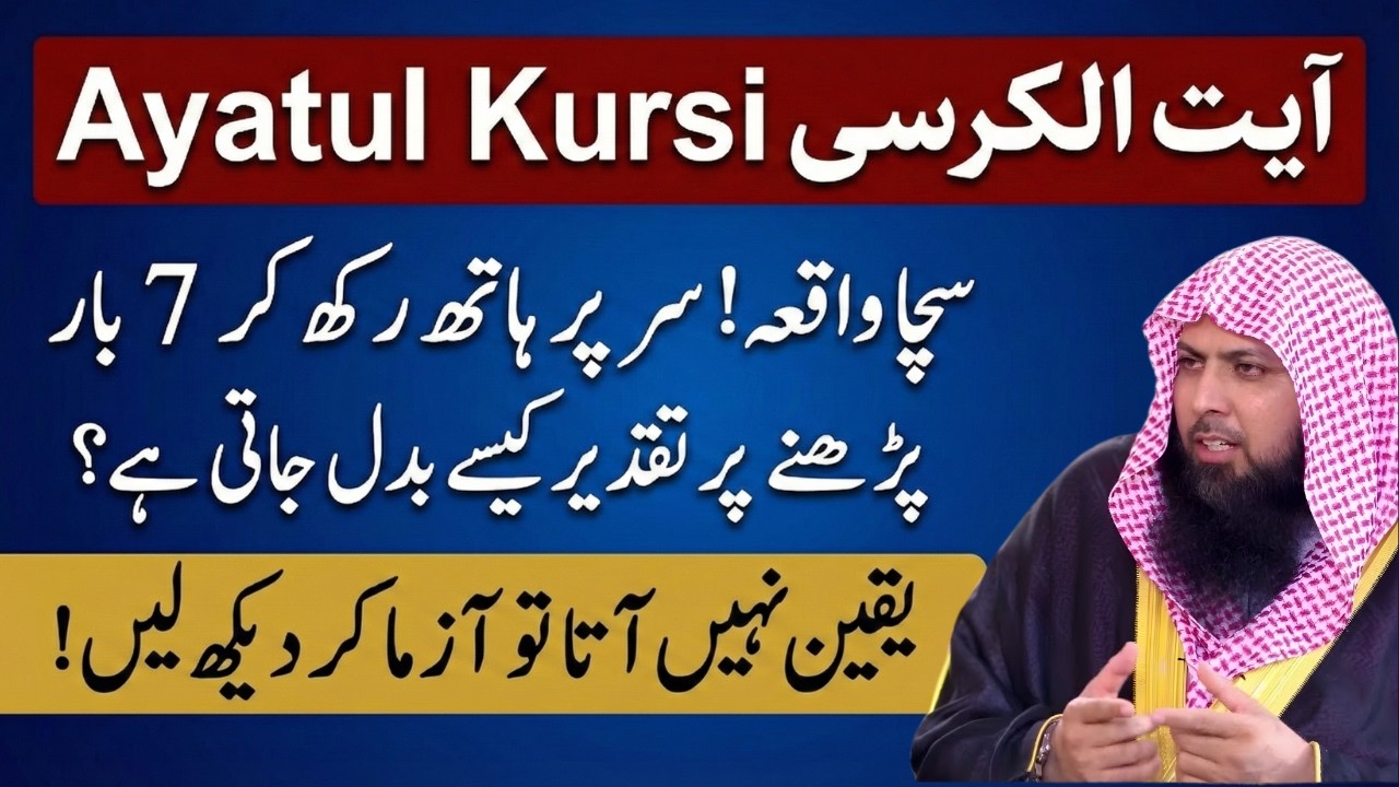 Ayatul Kursi Ka Wazifa Har Maslay Ka Hal | Ayatul Kursi Ki Zabrdast Fazilat | Qari Sohaib Ahmed Meer