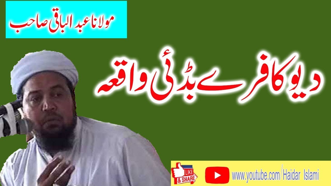 MOLANA  ABDULBAQI SAHIB- NEW BAYAN 2020 | DA YQO KAFIRI BODAI WAQIA
