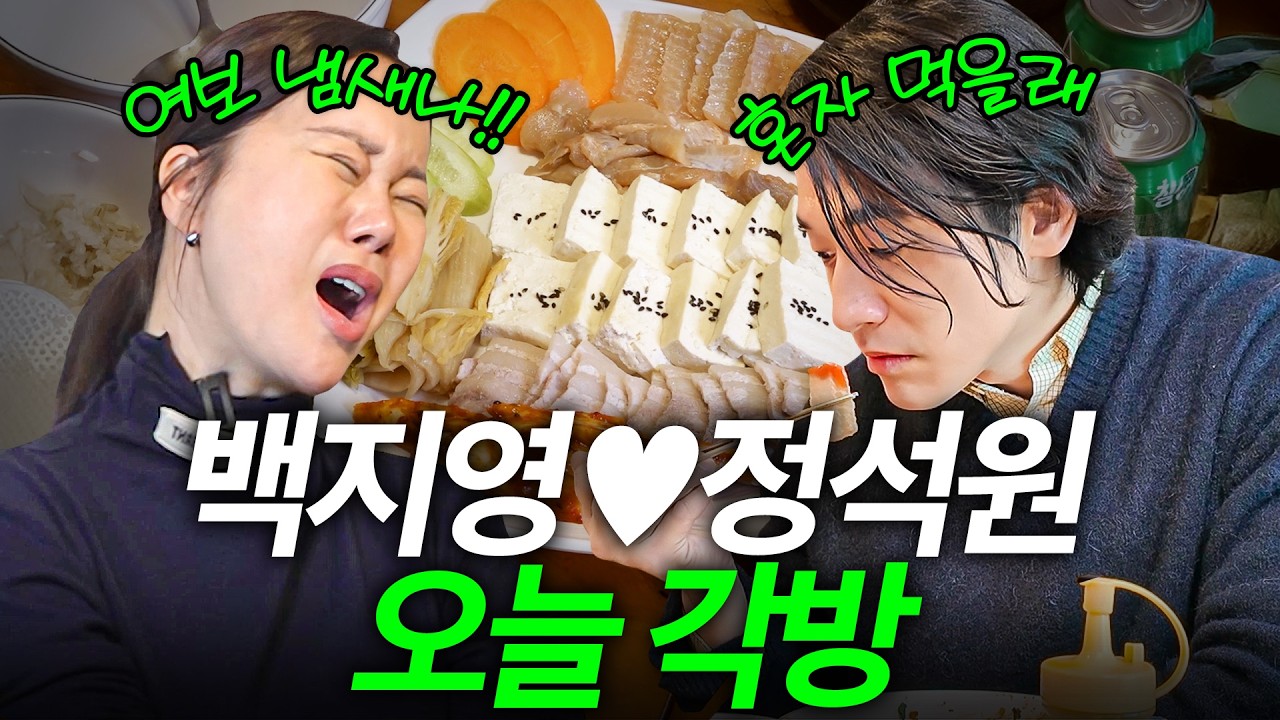 백지영♥정석원 부부가 골프 치는 날 무조건 먹는다는 칼칼한 등갈비 전골 (충격적인 후식)