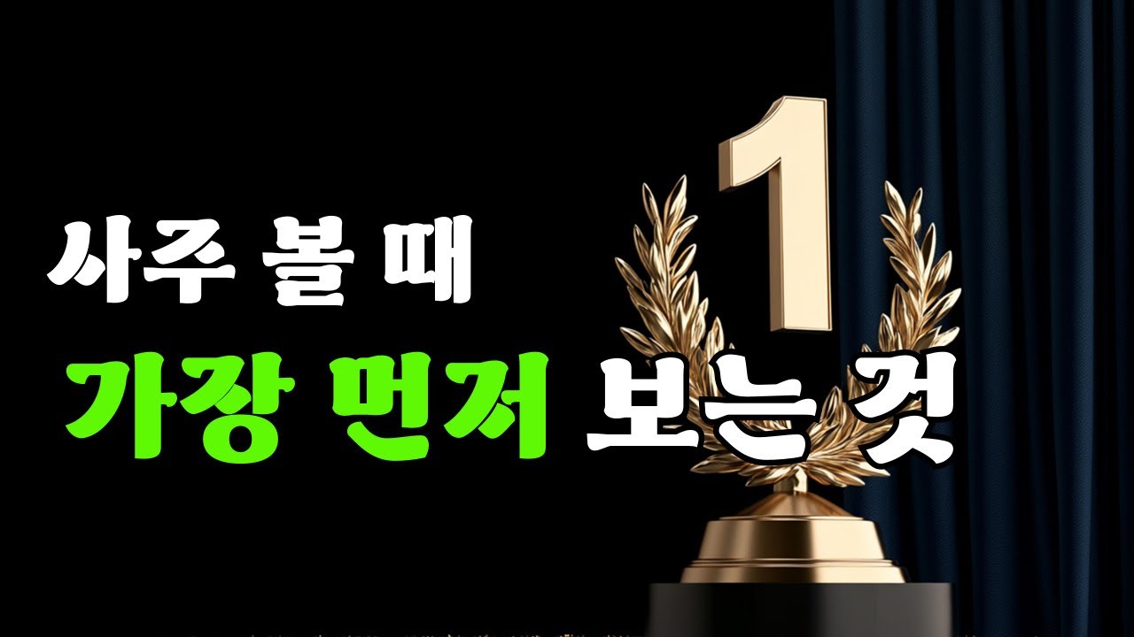 사주 볼 때 조후 먼저 보는 이유  ｜나누는 이야기