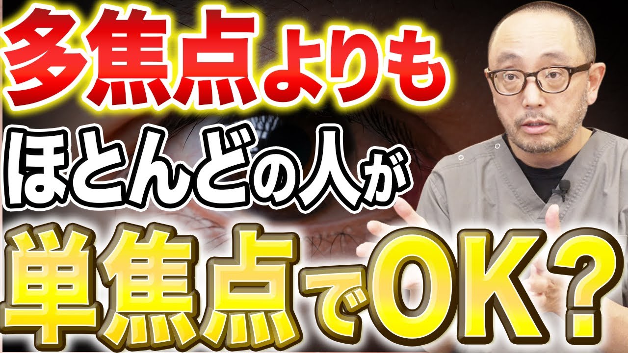 白内障の眼内レンズ選び成功の秘訣をプロが伝授！ビビティやピュアシーなどを選ぶ基準は…？
