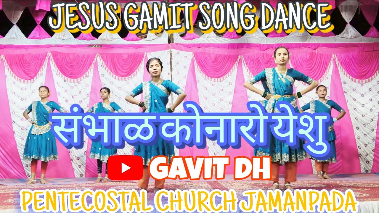संभाळ कोनारो येशु//Sambhal Konaro Yeshu//JESUS GAMIT SONG DANCE//PENTECOSTAL CHURCH JAMANPADA 