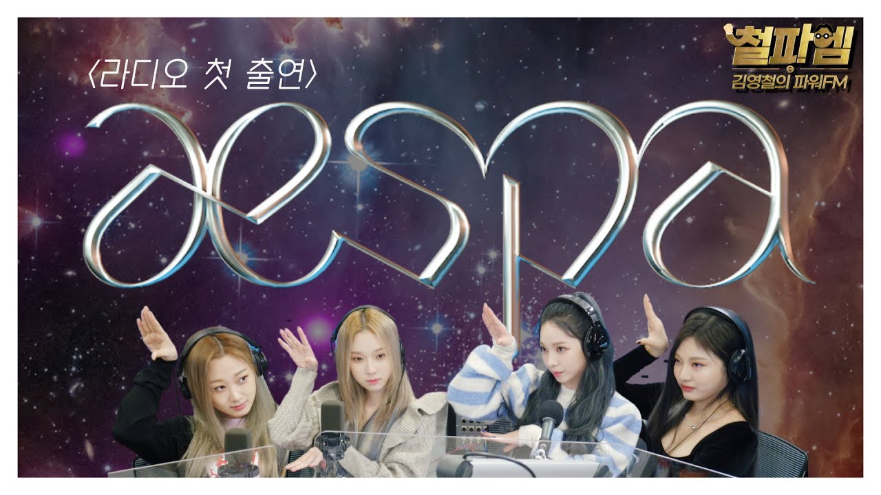 에스파 aespa / 라디오 첫 출연! 🎶에스파는 나야 둘이 될 수 없어🎶 [4K]