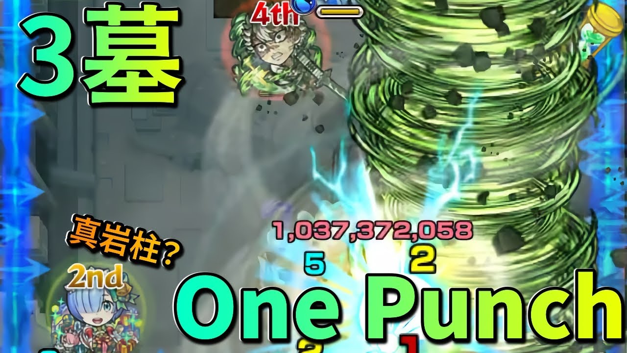鬼神級戰力！風柱x真岩柱雷姆a one punch ！3墓重點示範＆SS詳細解說｜【怪物彈珠】【モンスト】【鬼滅之刃合作】