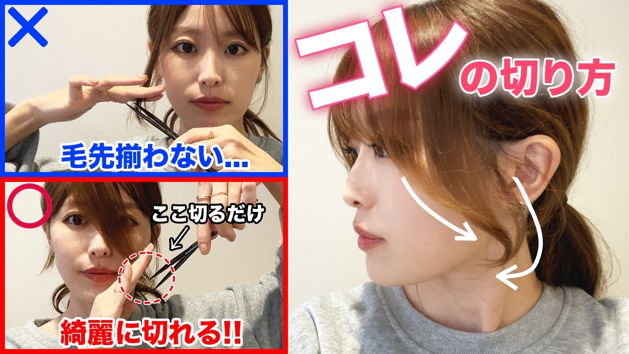 【セルフカット】小顔効果抜群の後れ毛の切り方！表参道美容師が解説します♡