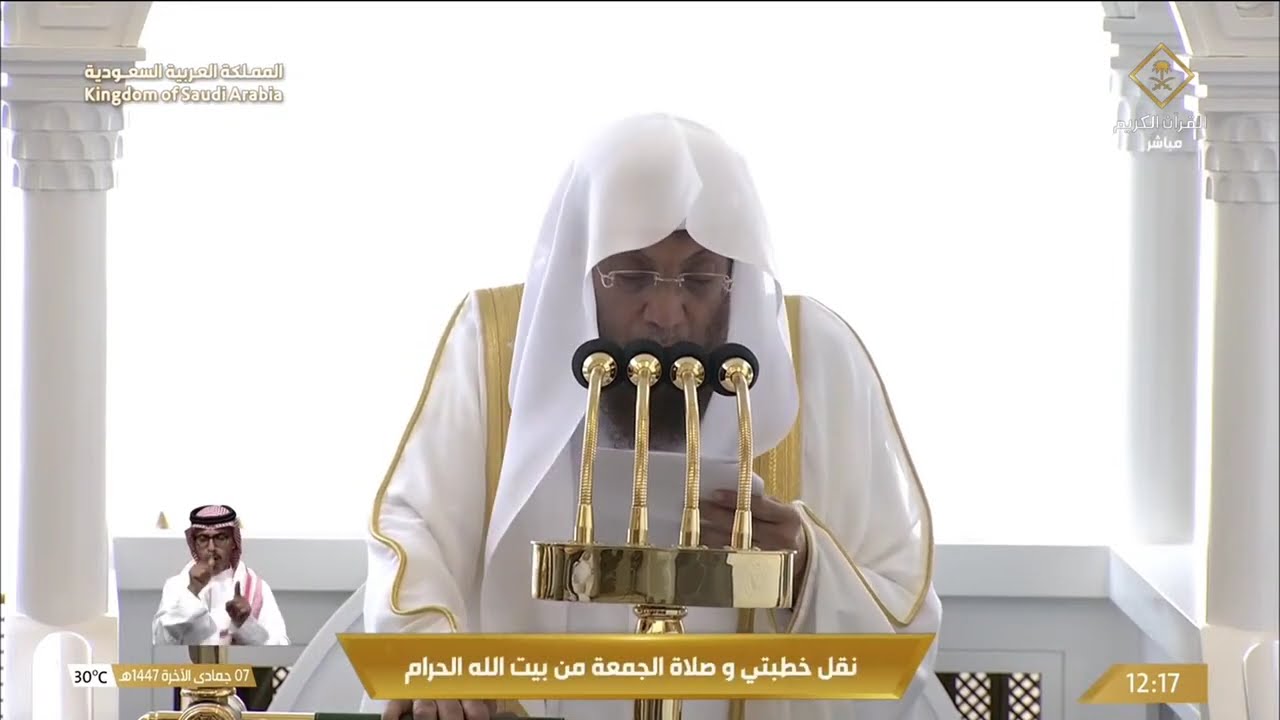 Jummah at Al-Masjid Al-Haram | 07/06/1447 | خطبتي وصلاة الجمعة بمكة المكرمة