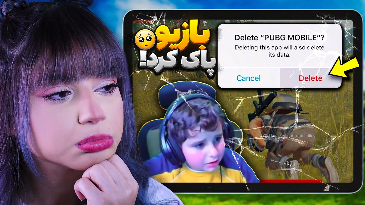 عصبانی شدن کوچولوترین پلیر پابجی موبایل😭