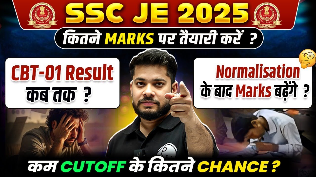 SSC JE 2025 CBT-01 Result कब आएगा?| कितने Marks पर तैयारी करें?| Normalisation के बाद Marks बढ़ेंगे?