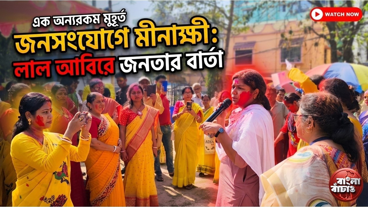 নবগ্রাম নবচক্র মোড়ে নিবিড় জনসংযোগে CPI(M).. বাড়ি বাড়ি পৌঁছে গেলেন মীনাক্ষীরা #cpim