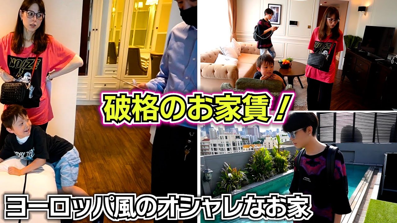 【海外移住 引っ越しに向けてタイで部屋探し③】破格の値段！ヨーロッパ風のオシャレなお家がこのお家賃！？水道/ネット/メイドサービス代込で…