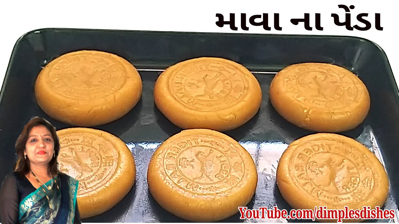 માવા ના પેંડા || Mawa na Penda By DIMPLE'S DISHES
