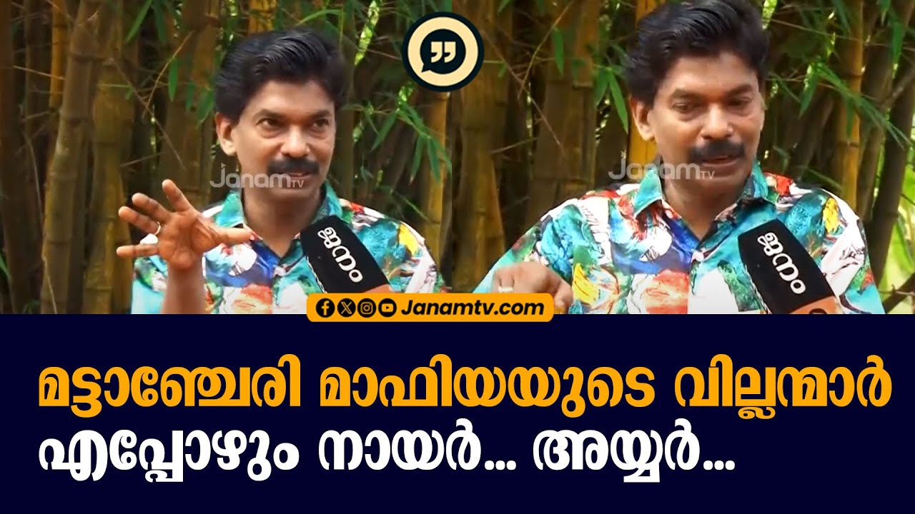 വില്ലന്മാർ എപ്പോഴും നായർ.. അയ്യർ.. | SANTHOSH PANDIT | PUZHU