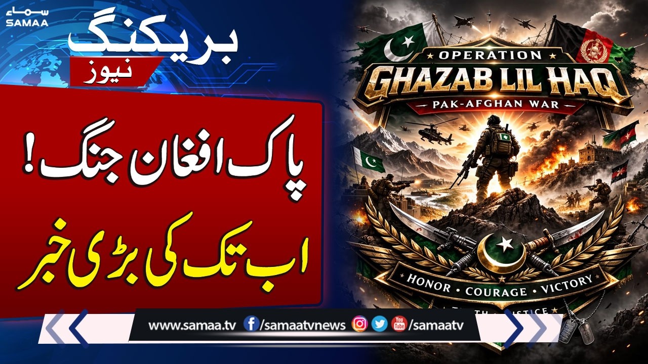 Pak–Afghan War: Major Update So Far Amid Rising Regional Tensions | SAMAA TV