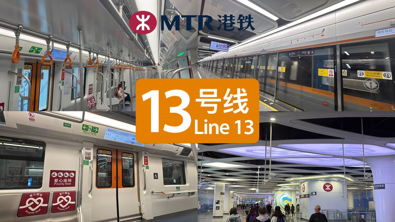 「深港鐵路新里程」 港鐵(深圳)/深圳地鐵 13號線(石岩線)南段 遊歷+搭乘紀錄 —採用4K 60 fps 畫質拍攝