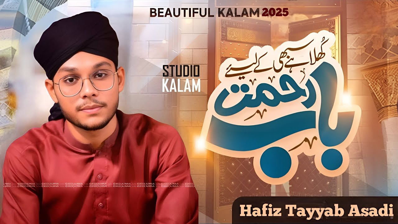 Khula Hai Sabhi Ke Liye Naat | Hafiz Tayyab Asadi | Heart Touching Naat 2025 | Latest Islamic Naat