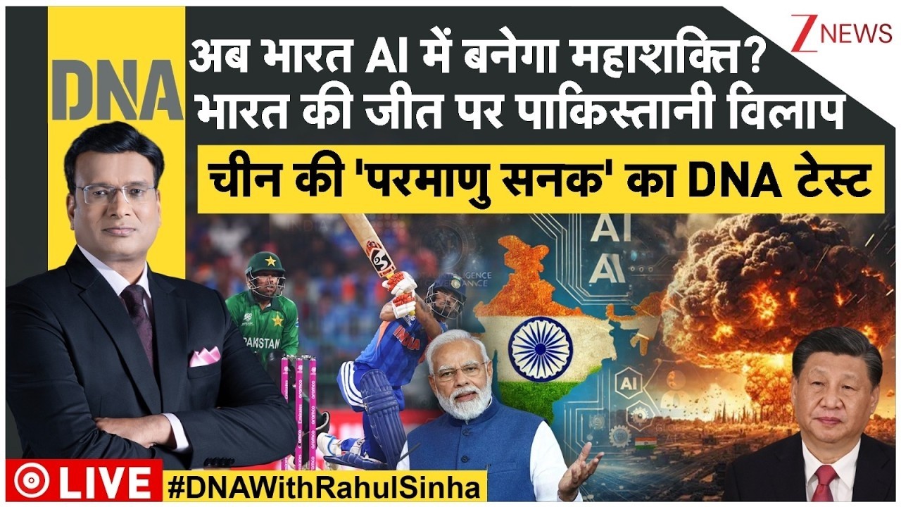 DNA: भारत की जीत पर पाकिस्तानी विलाप का विश्लेषण! | Ind Vs Pakistan | China | AI Summit | Trump