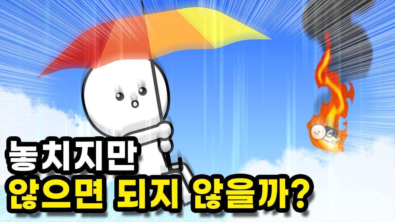 높은 곳에서 우산 들고 뛰어내리면 낙하산처럼 될까?