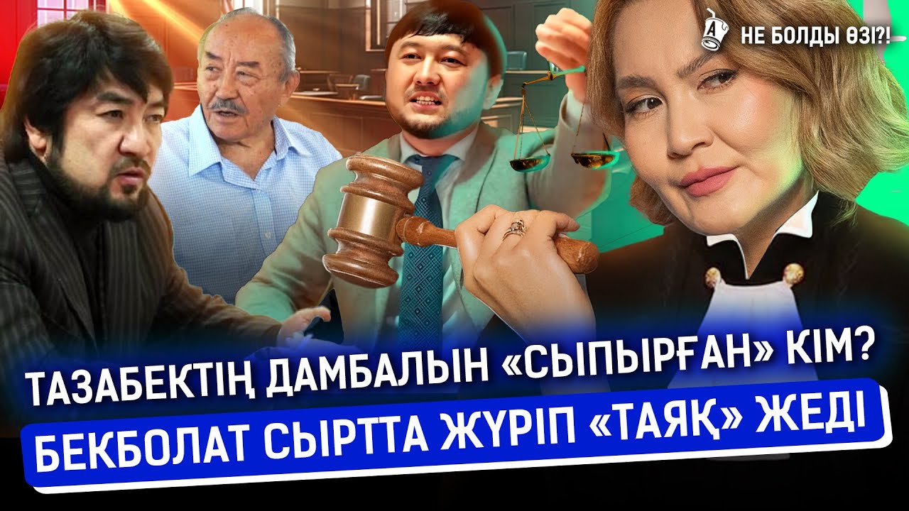 Ащы шындықты айтқан депутатты Парламенттен қуғаны рас па? Қазақстандықтар Украинада соғысып жүр ме?