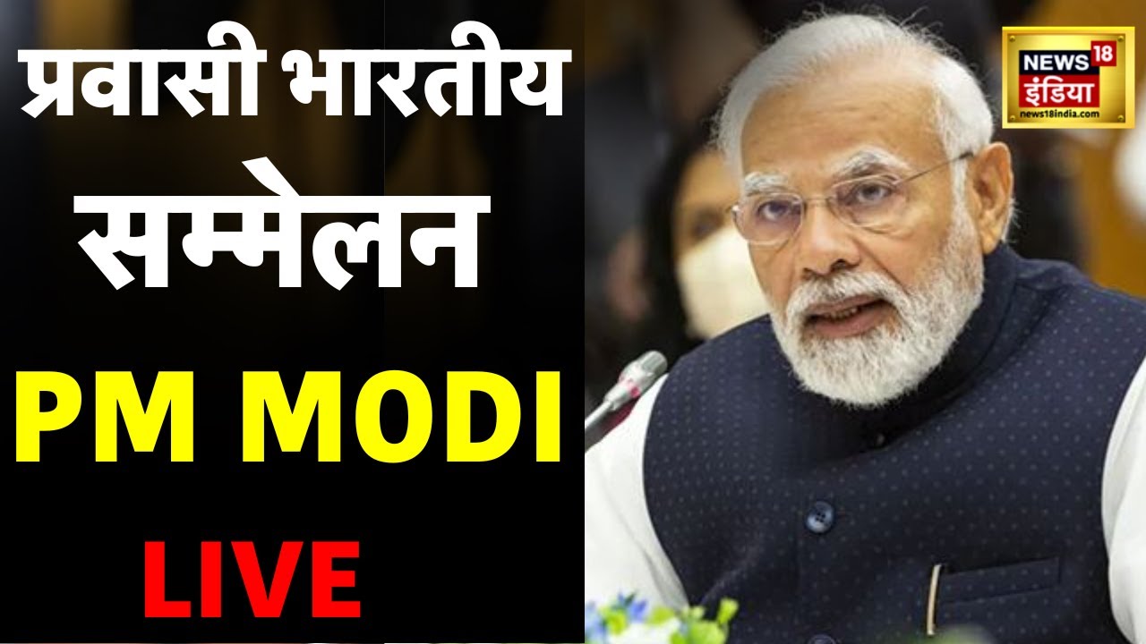PM Modi LIVE: 17th Pravasi Bharatiya Divas का शुभारंभ | Hindi News | Indore | MP | Latest