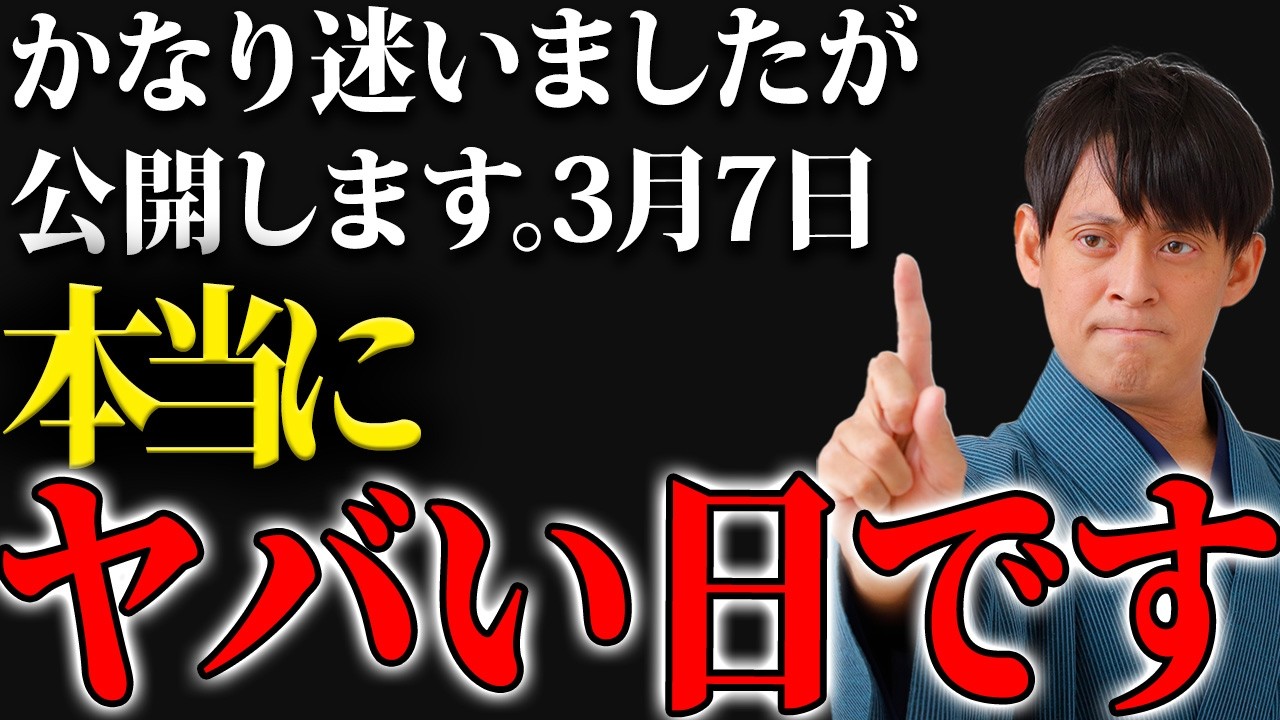 【3月7日】辰の日で2026年春以降の人生の選別が行われます。