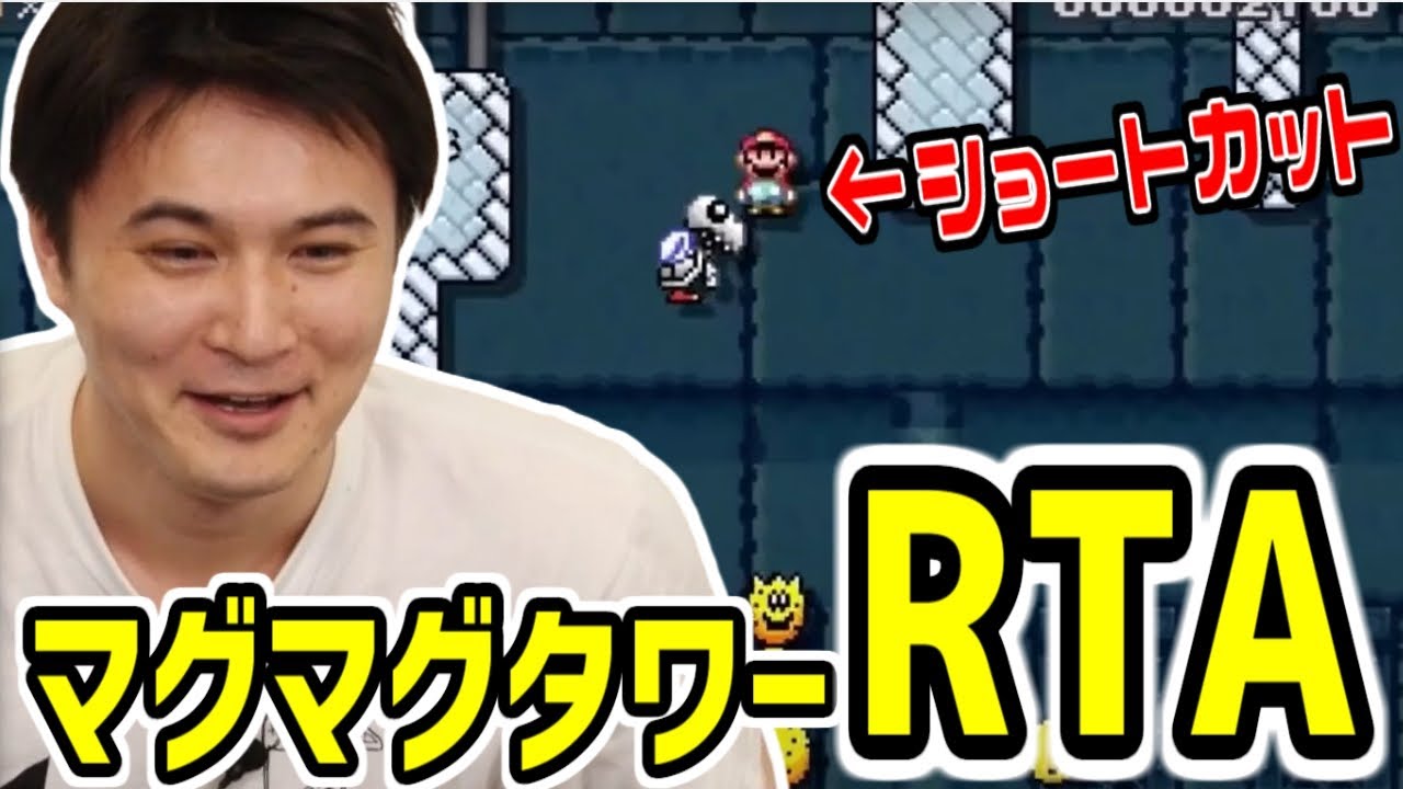 マグマグタワーのRTA動画を見る加藤純一【2020/09/06】