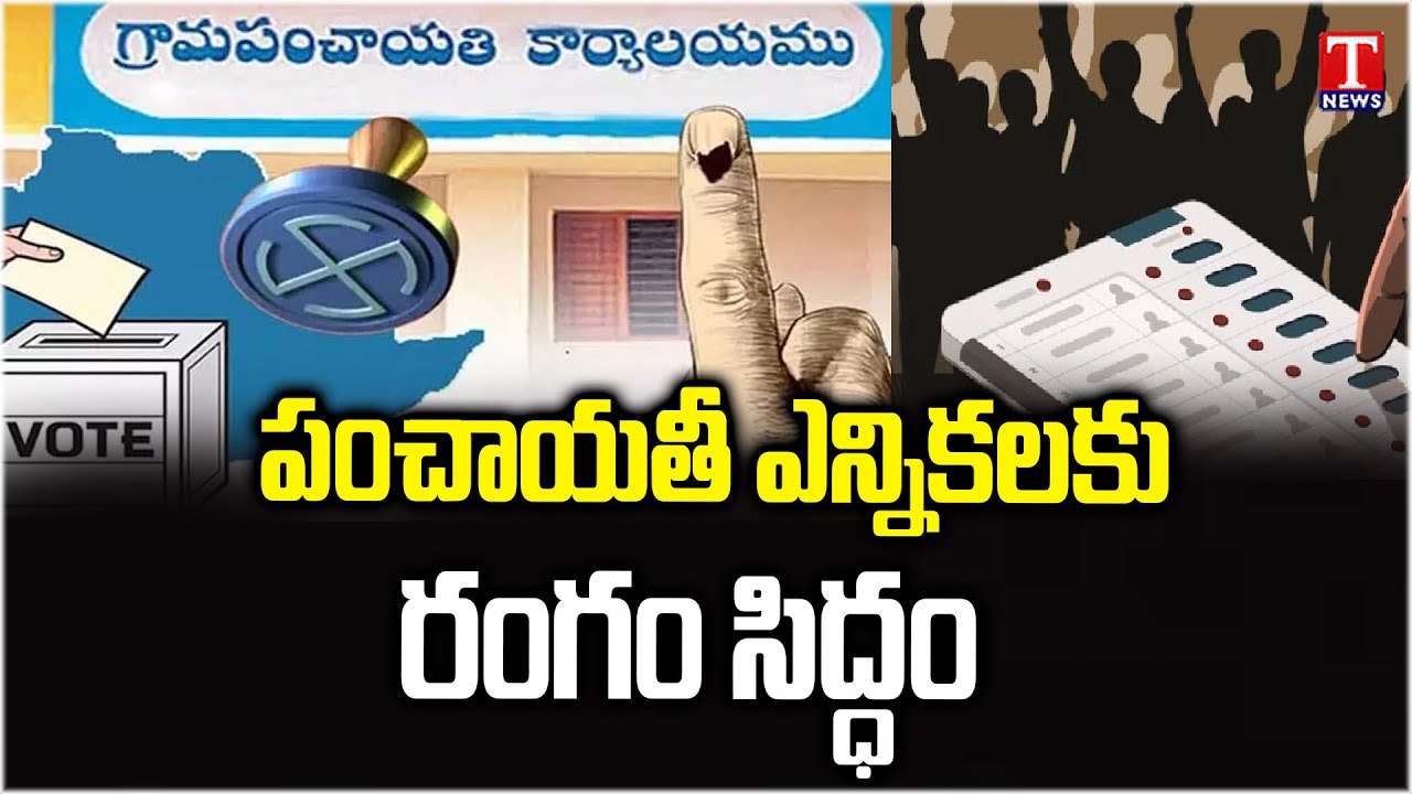 Special Report on All Arrangements Set For Panchayat Elections | T News
